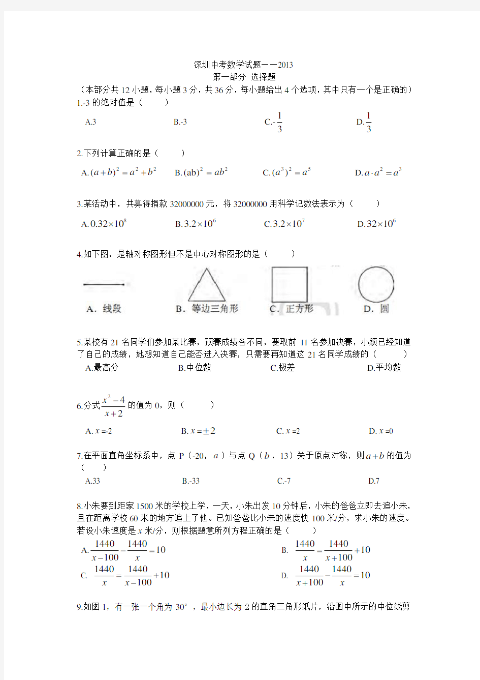 2013深圳市中考数学真题