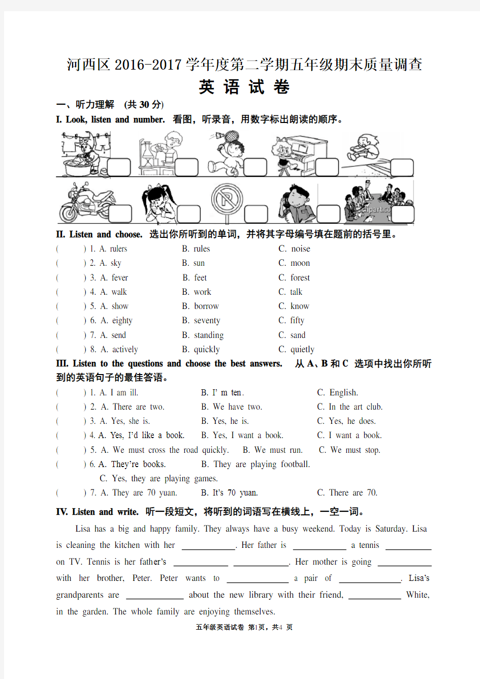 河西区2016-2017学年度第二学期五年级期末质量调查