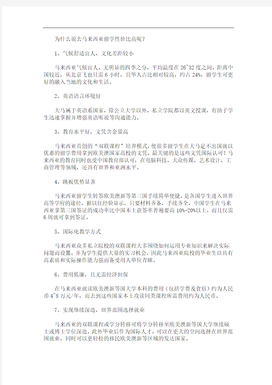 最新为什么说去马来西亚留学性价比高呢