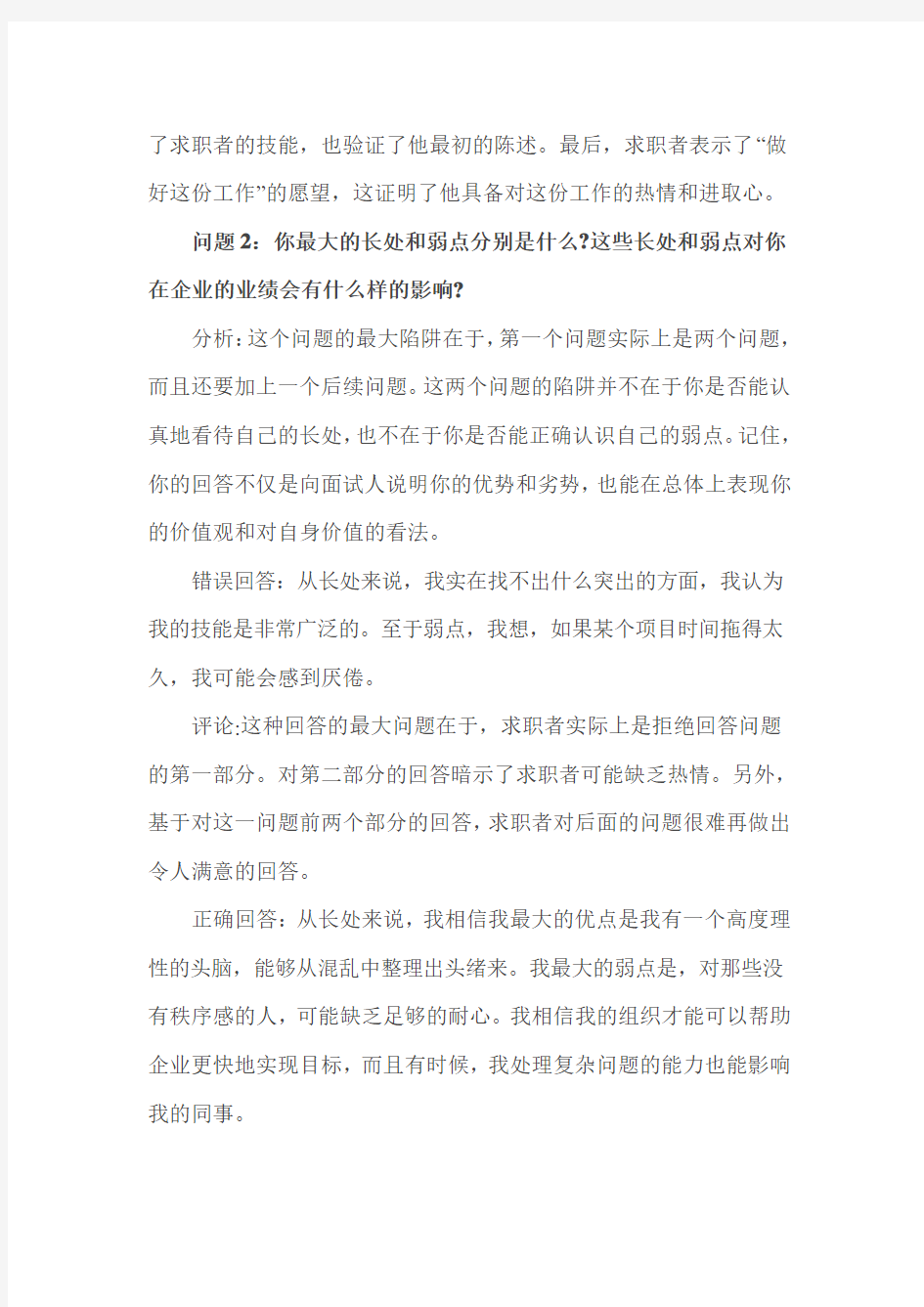 史上最全企业面试问题及答案合集