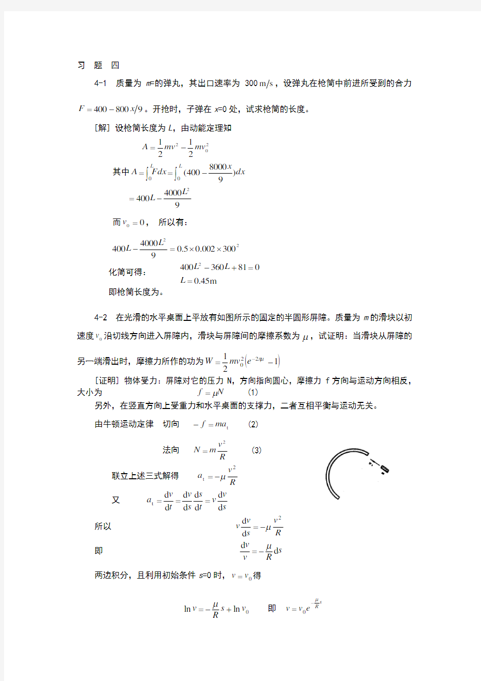 大学物理课后题答案