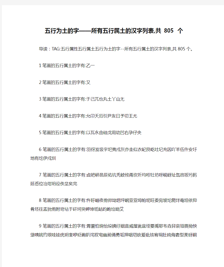 五行为土的字——所有五行属土的汉字列表,共 805 个_1