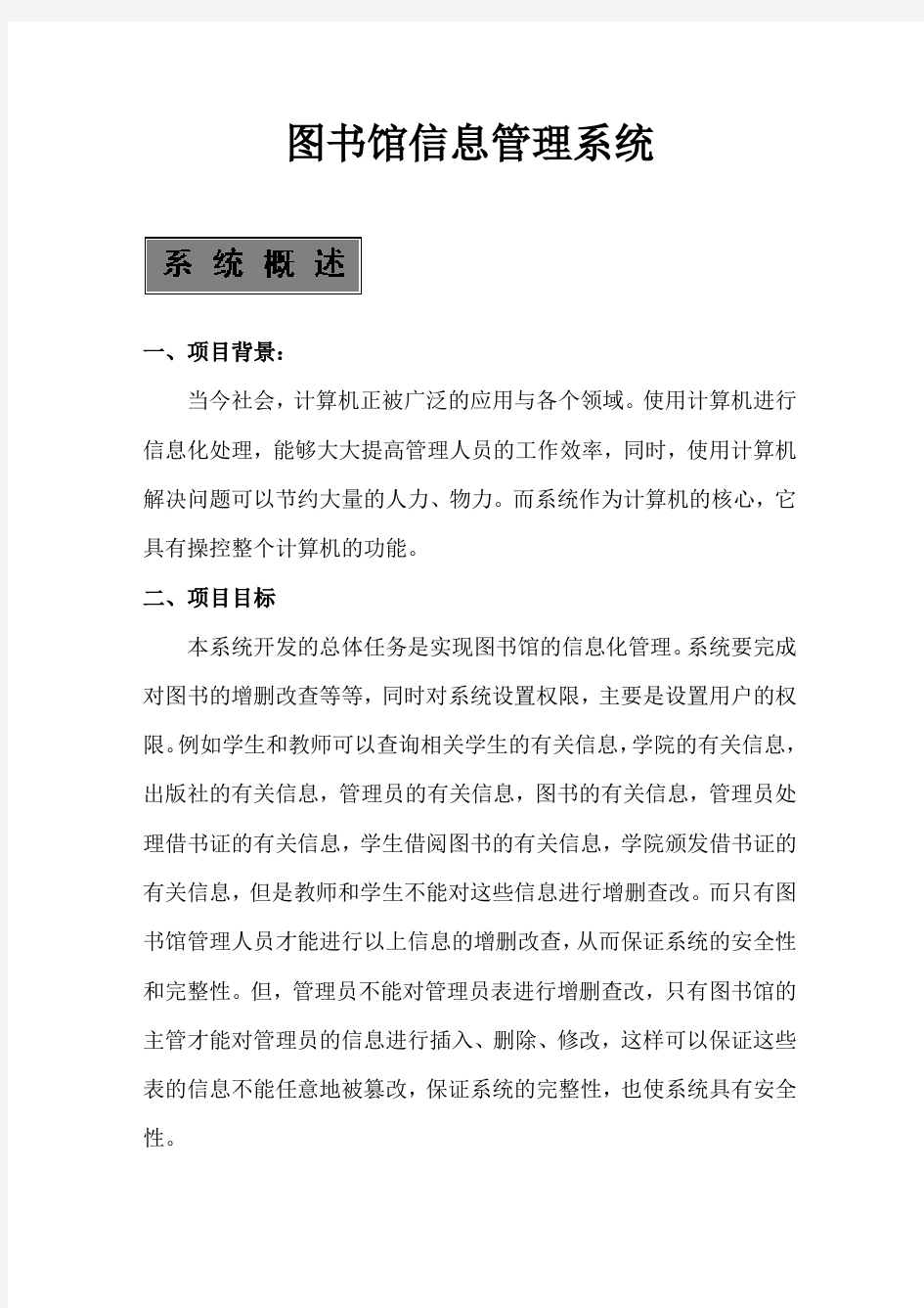 图书馆管理信息系统说明书