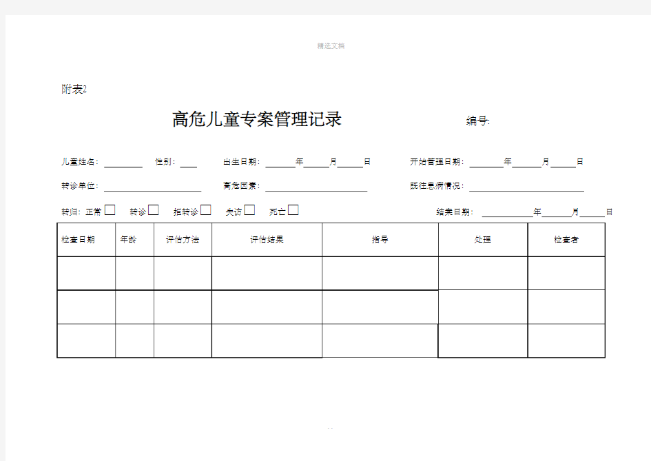 高危儿登记表