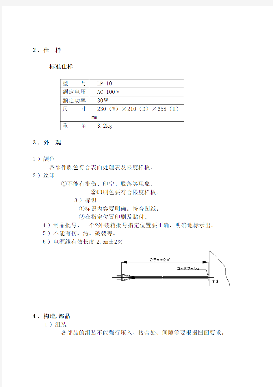 电子电器产品规格书样式