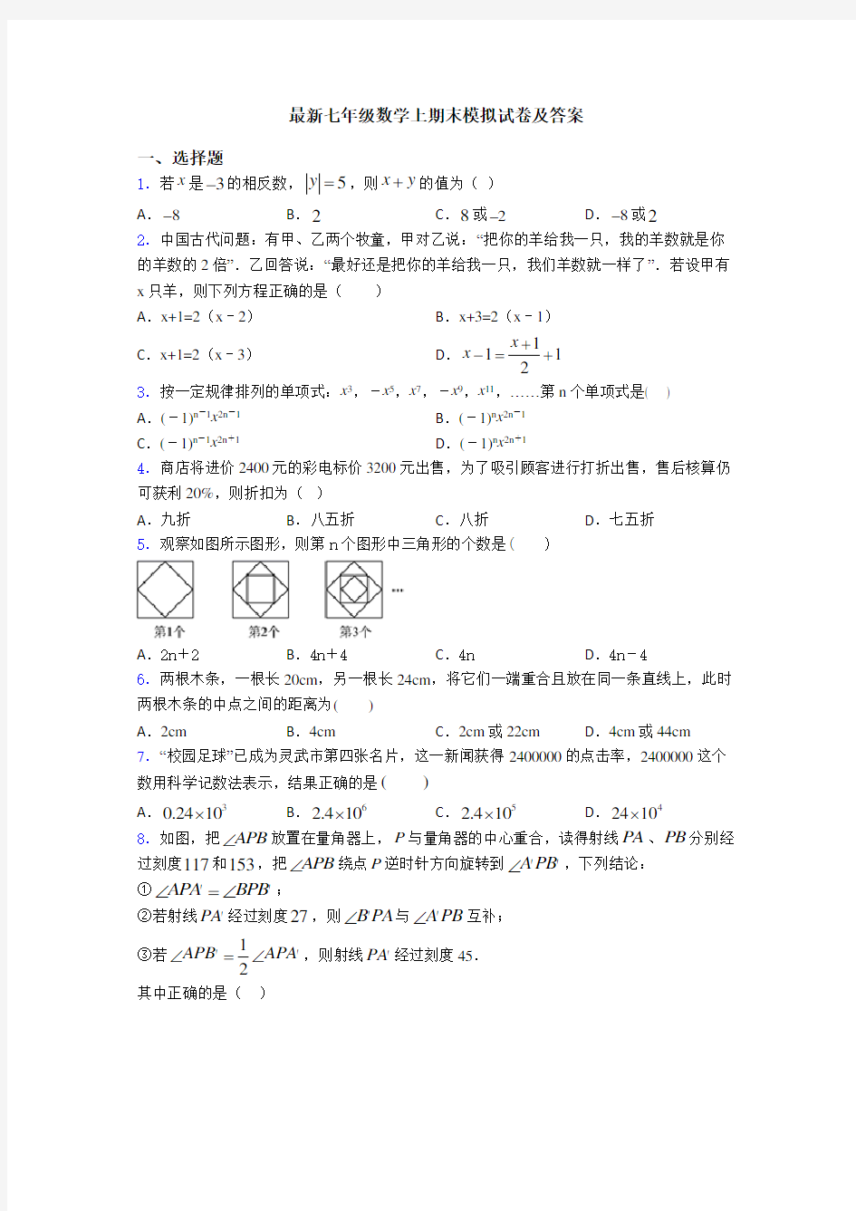 最新七年级数学上期末模拟试卷及答案