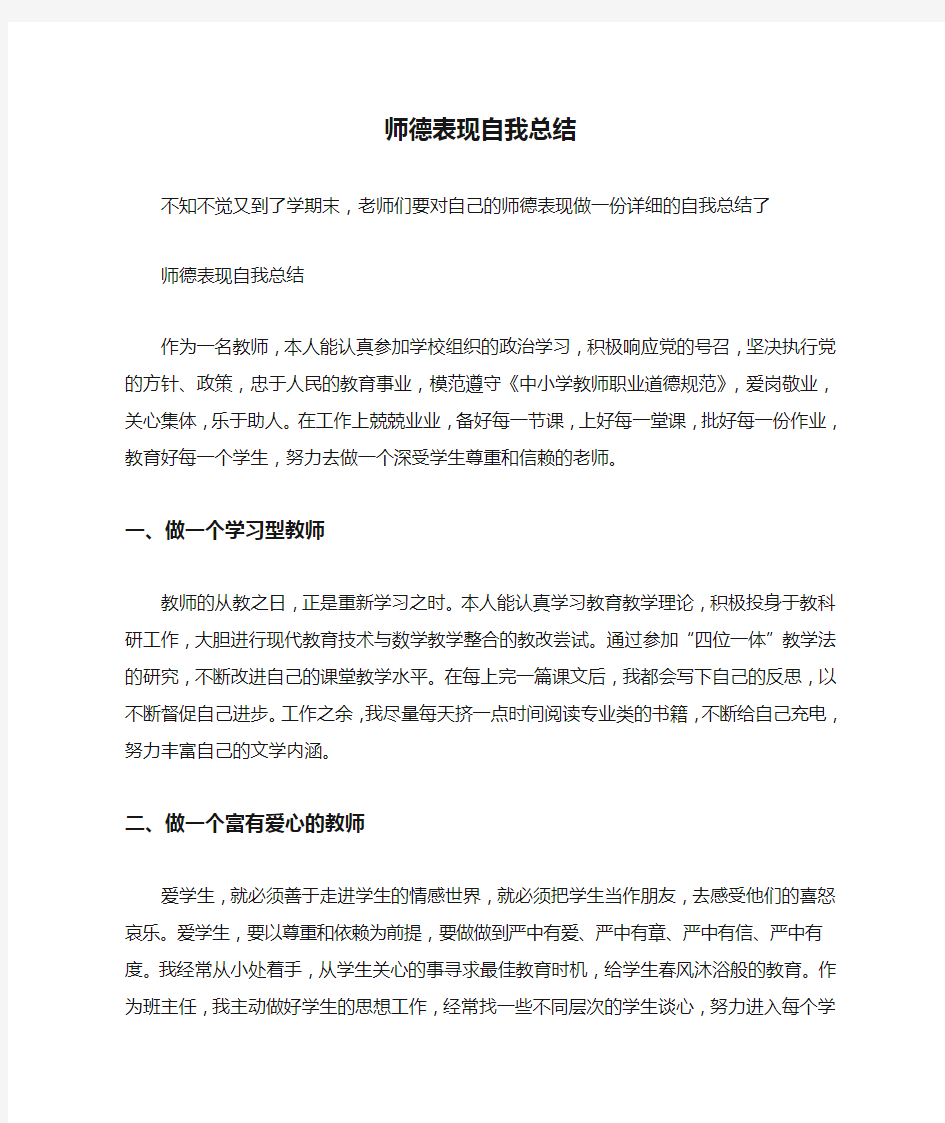 师德表现自我总结