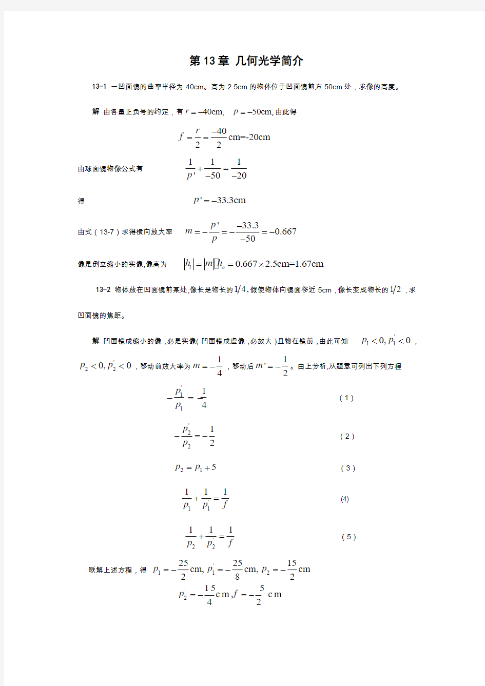 盐城工学院大学物理