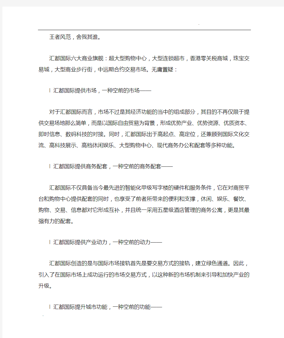 商业地产文案三篇