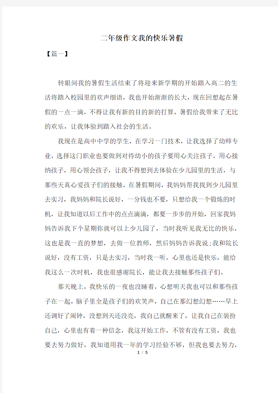 二年级作文我的快乐暑假