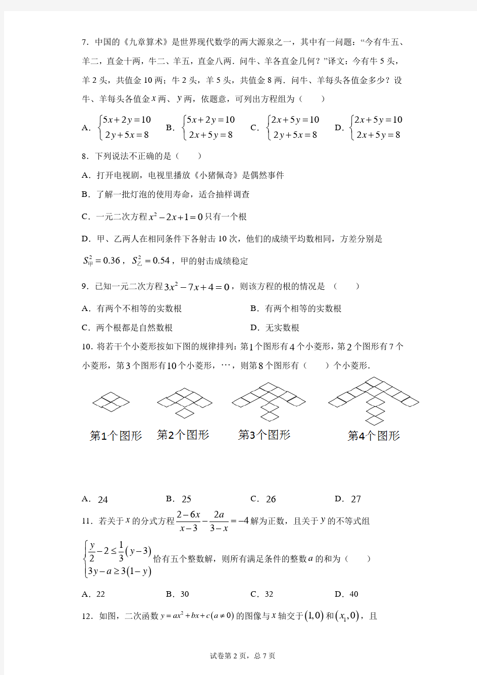 重庆市开州区2020-2021学年九年级上学期期末数学试题及参考答案