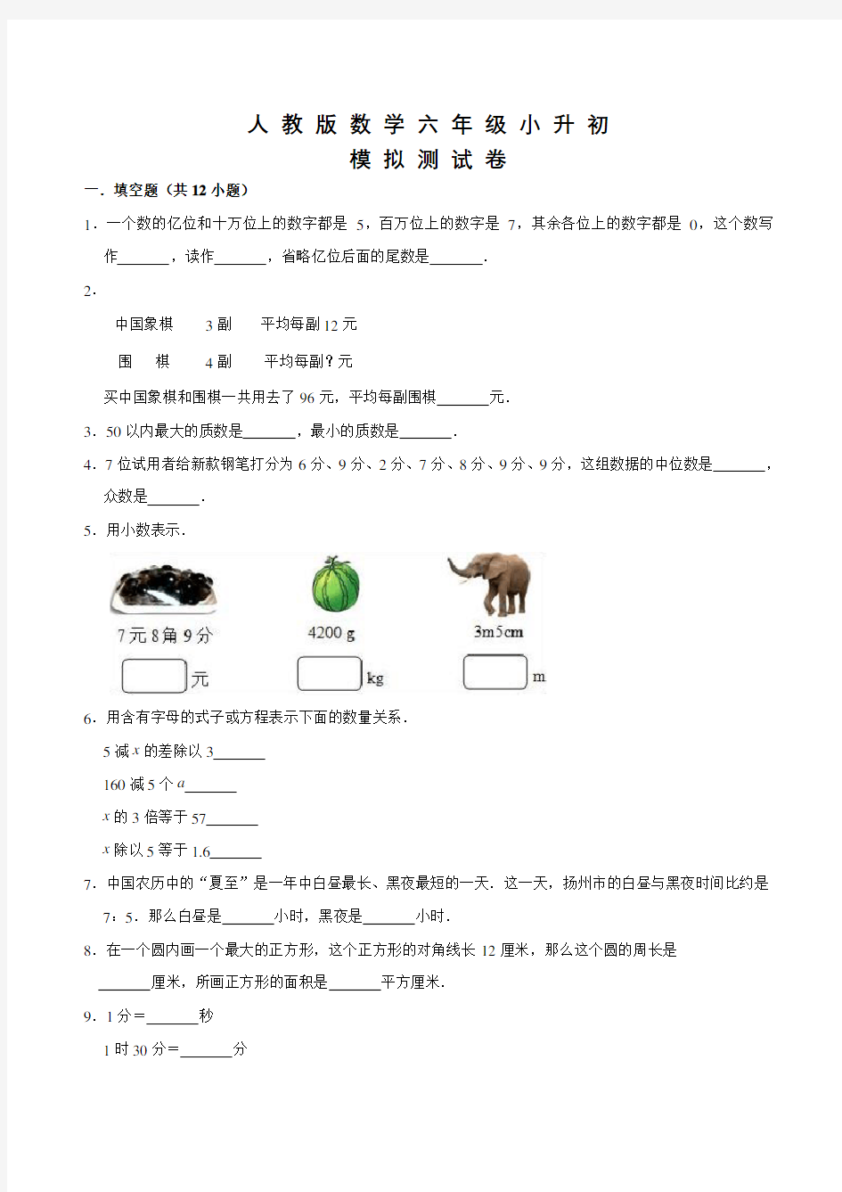 人教版小升初数学模拟卷及答案