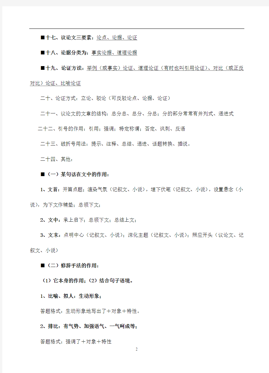 初中语文阅读题答题技巧