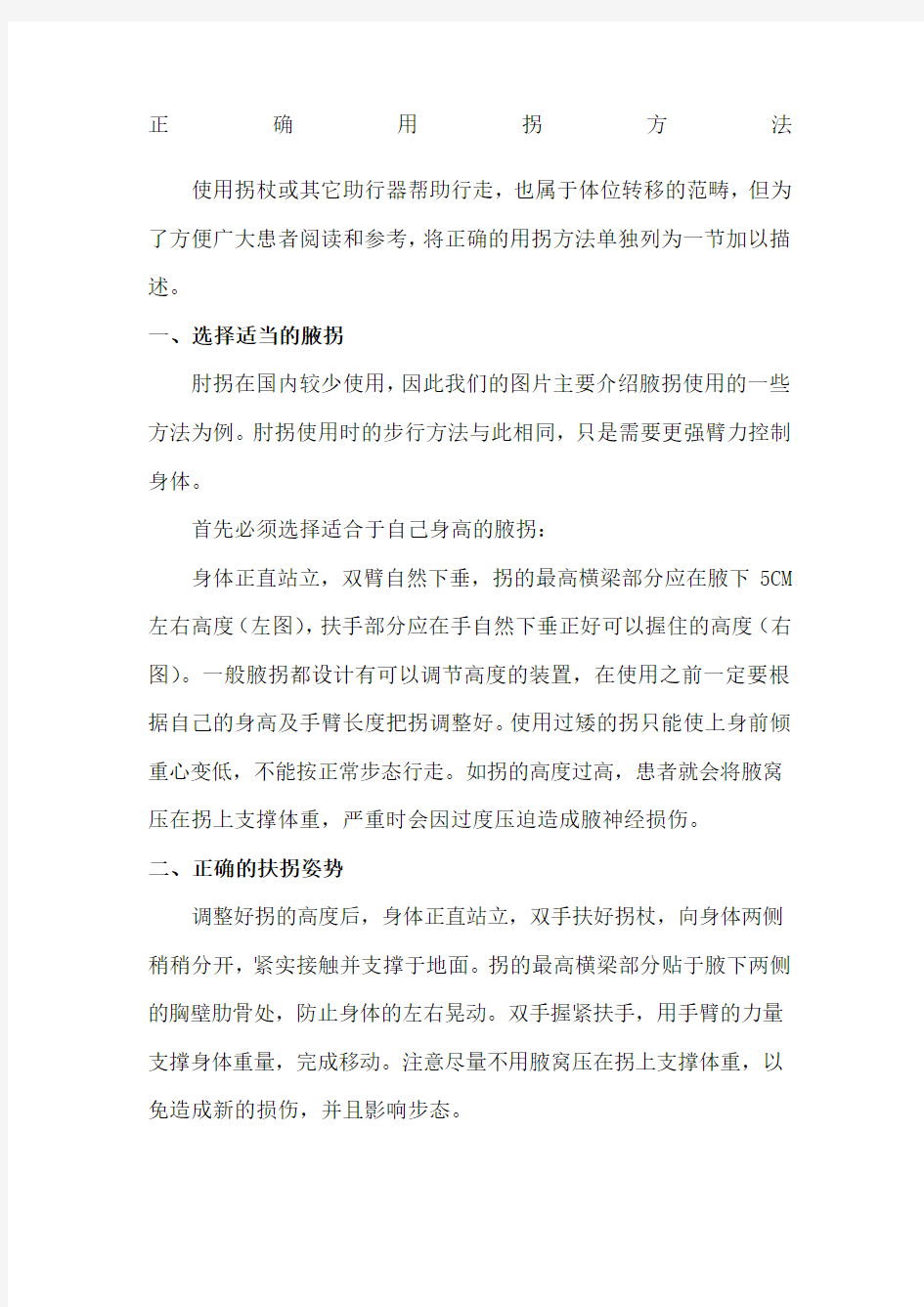 正确用拐方法