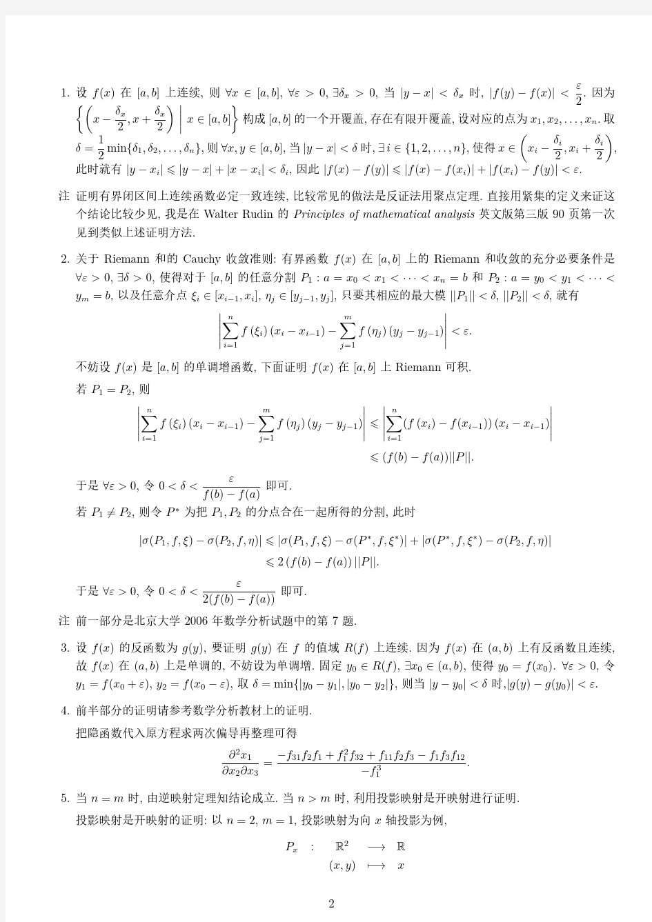 北京大学2016年数学分析试题及解答