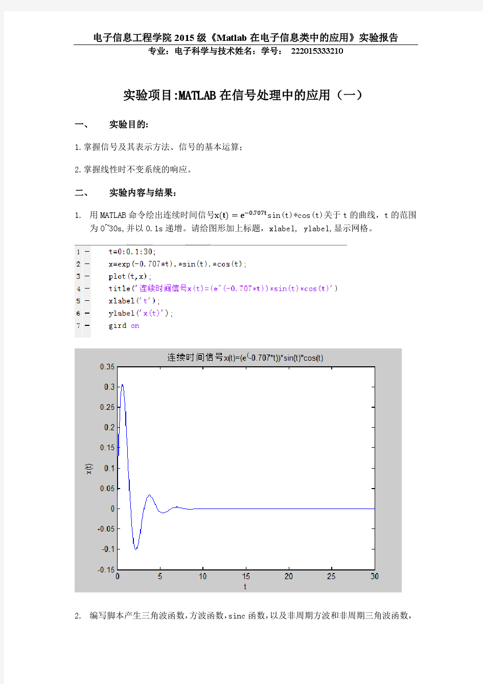 matlab实验报告在信号处理中的应用