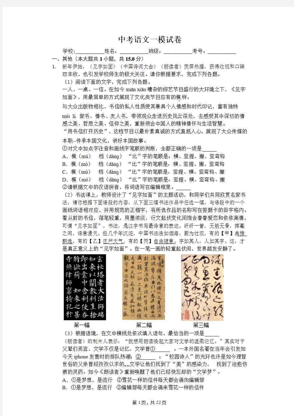 北京市 中考语文一模试卷-(含答案)