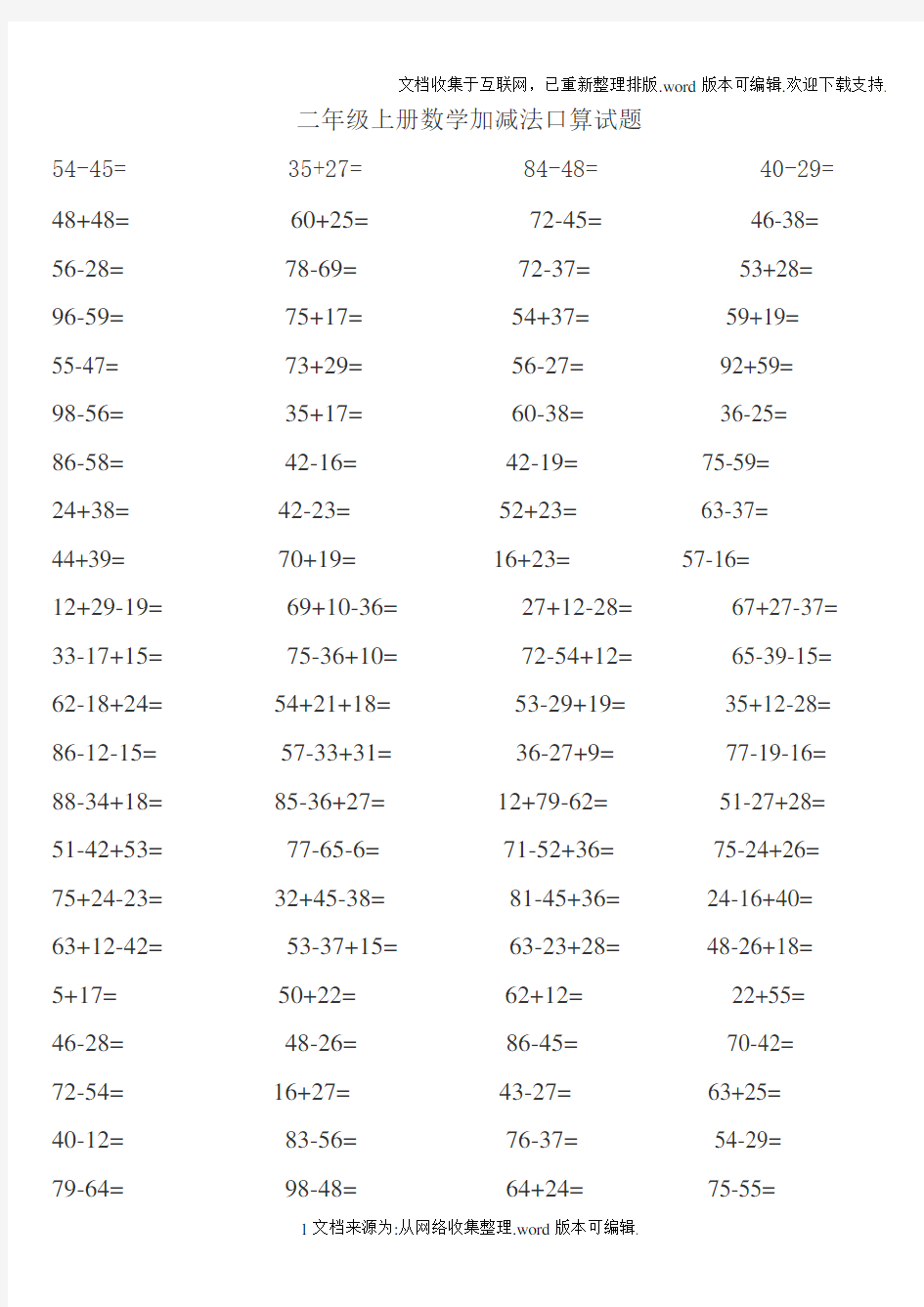 二年级上册数学加减法口算试题