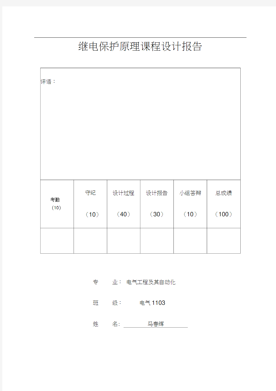 保护(3)三段式电流保护的设计(完整版)