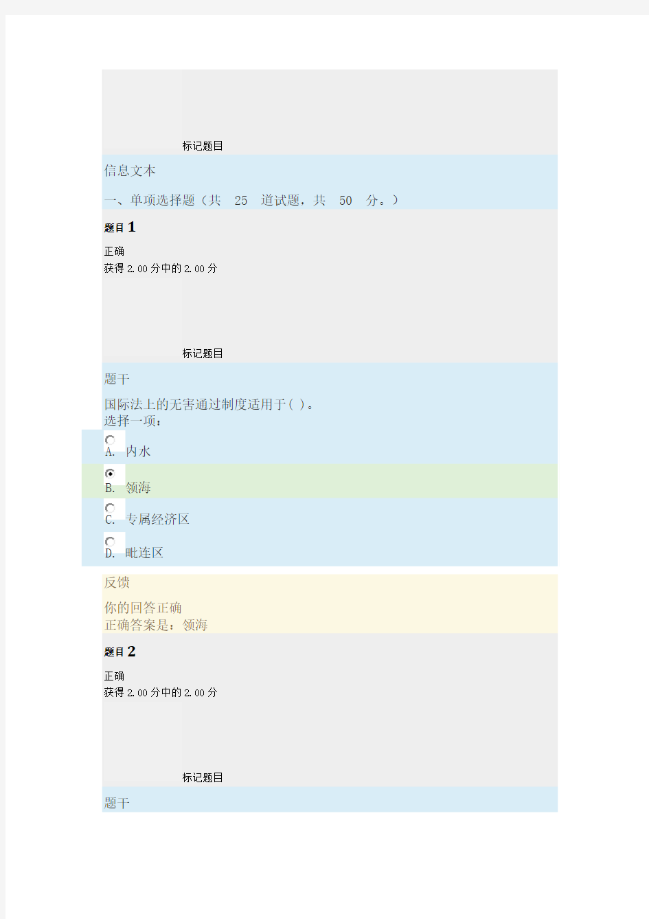 电大国际公法形考2-002答案