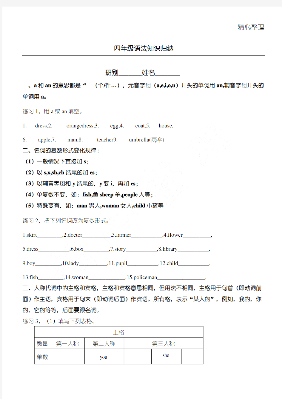 广州版小学四年级上册英语知识归纳