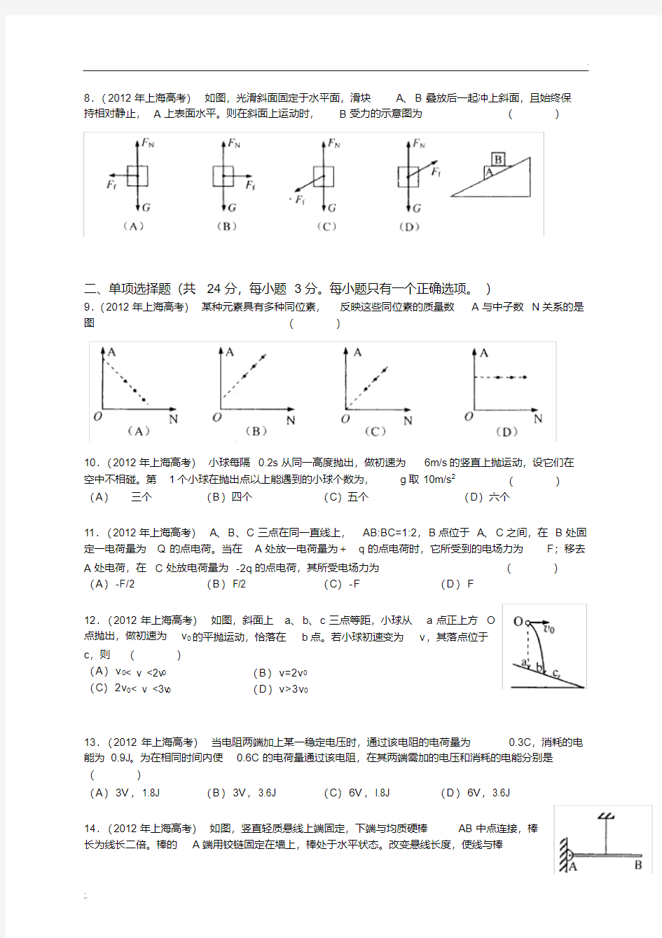 2012上海高考物理试卷及答案