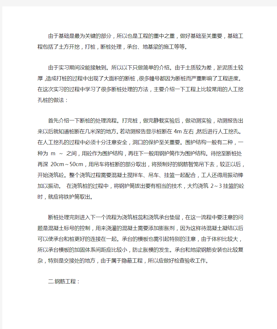 建筑工程技术实习报告范文5000字