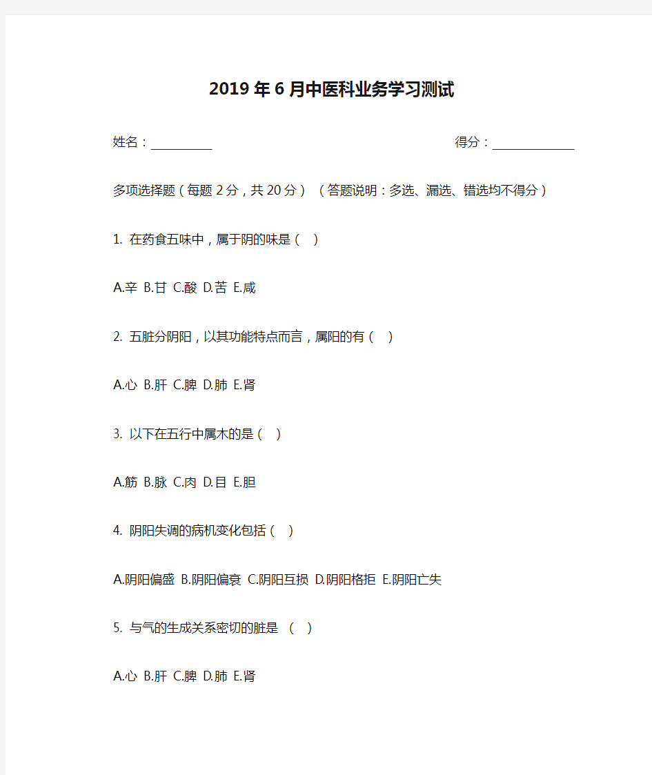 2019年6月中医科业务学习测试