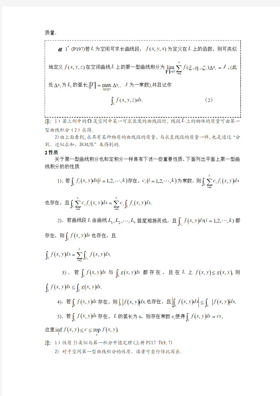 高等数学第20章第1节第一型曲线积分