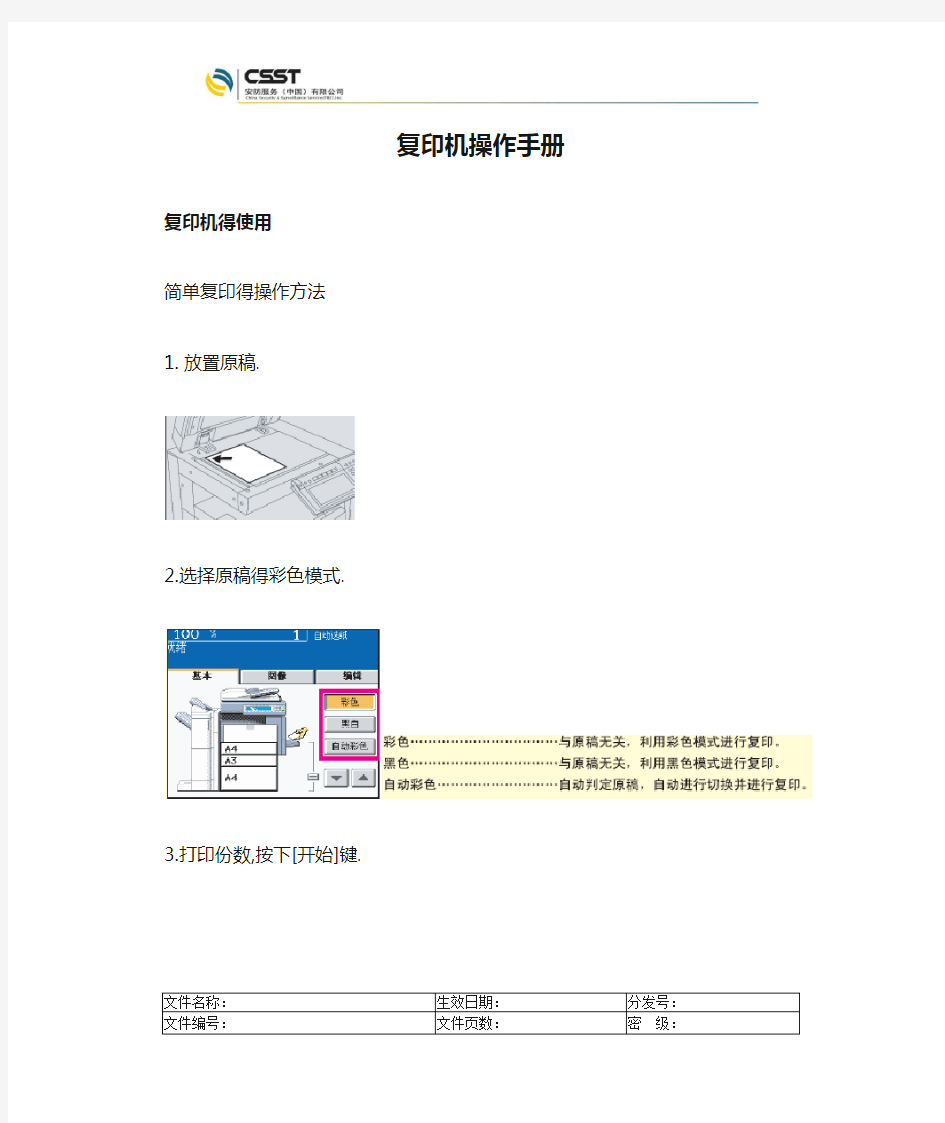 东芝复印机操作手册