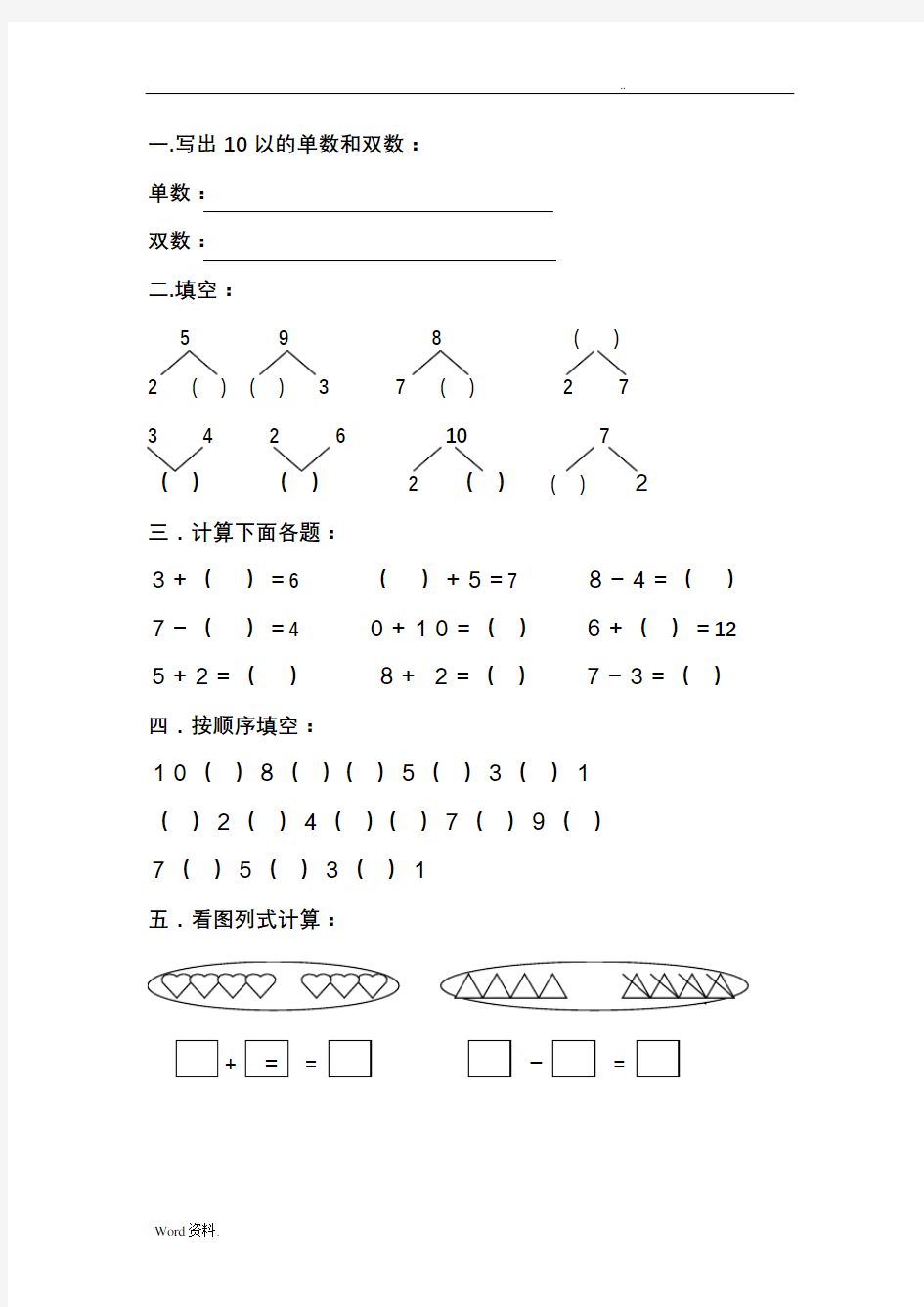 幼儿园大班数学题