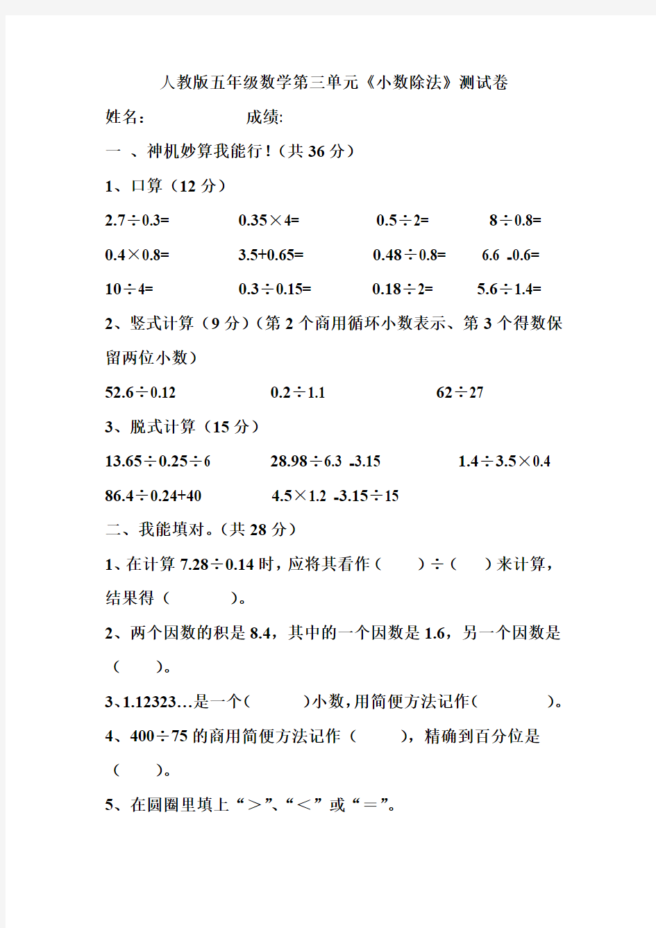 人教版五年级数学第三单元