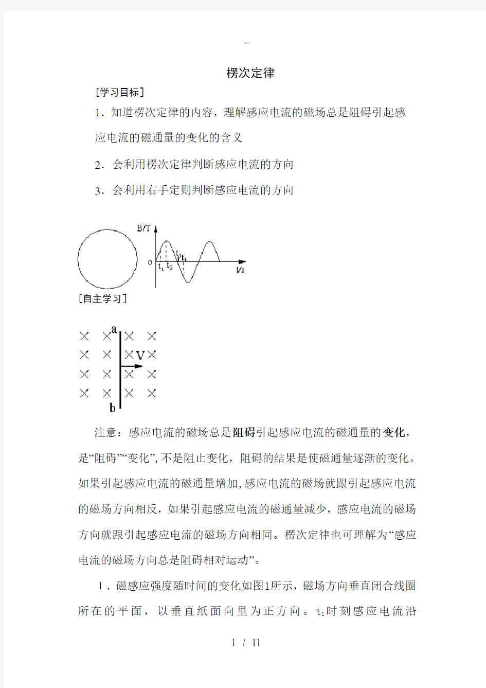 高考物理楞次定律知识点归纳总结