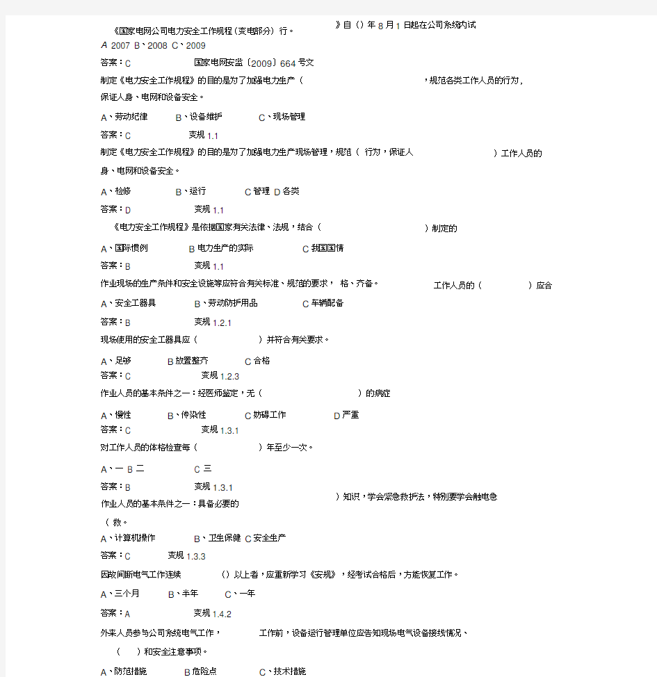 最新电力安规考试题库