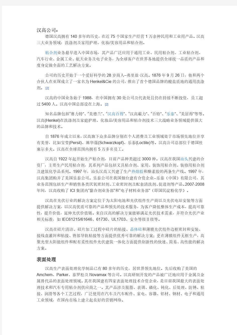 德国汉高公司的主营行业和发展趋势