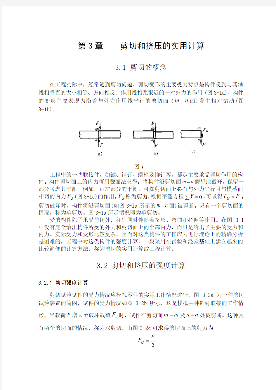 机械设计强度计算