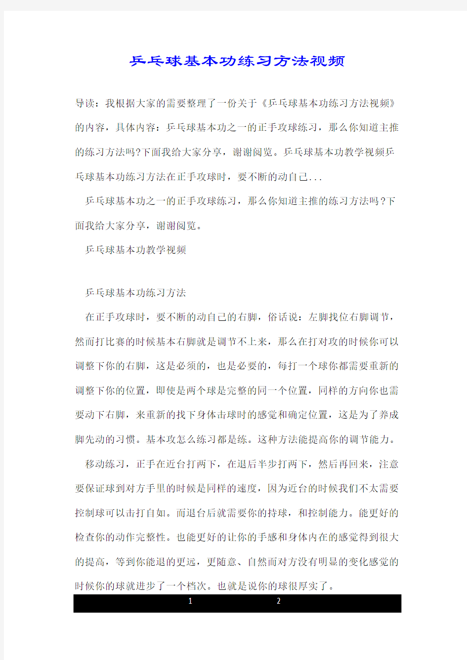 乒乓球基本功练习方法视频