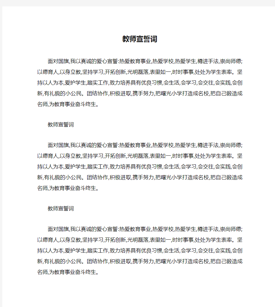 教师宣誓词