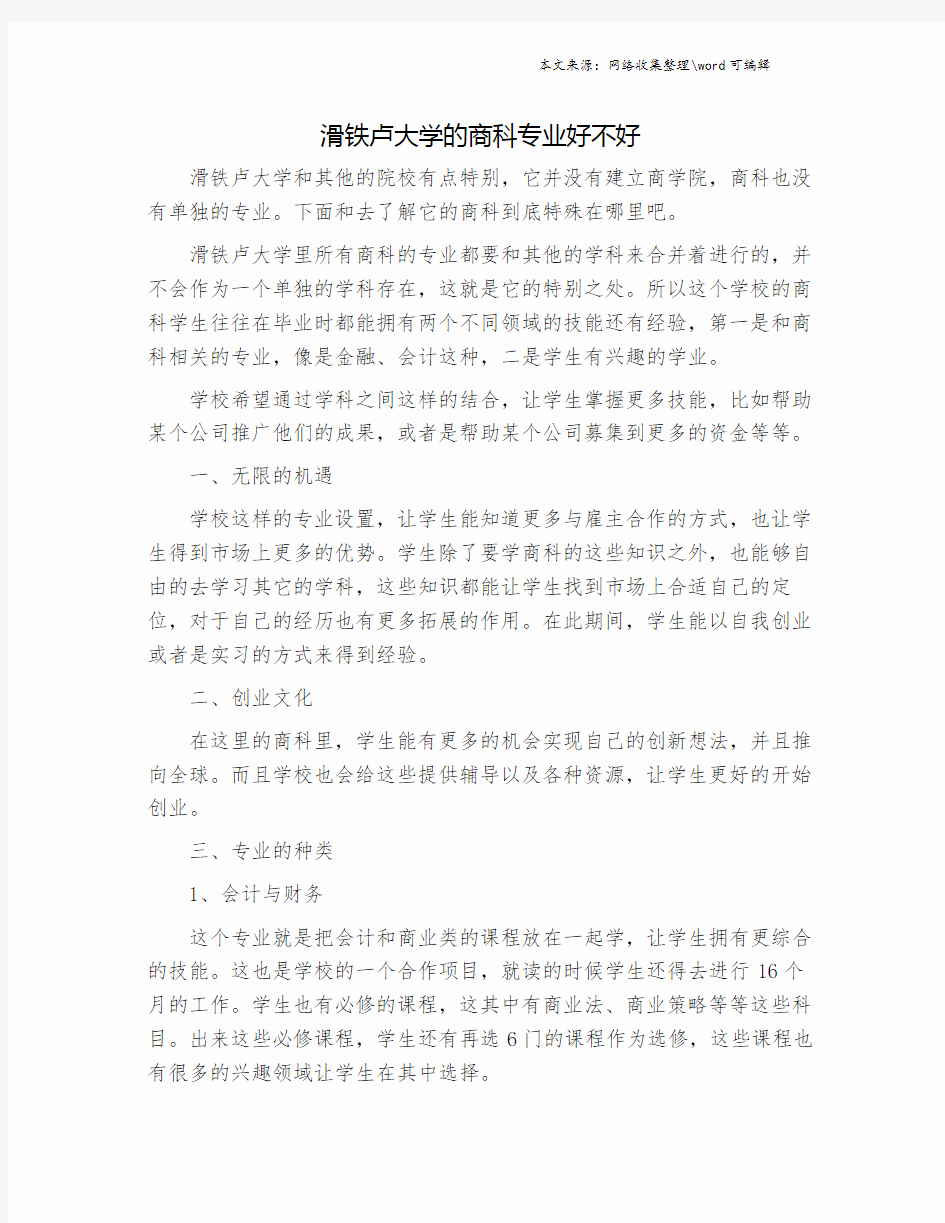 滑铁卢大学的商科专业好不好.doc