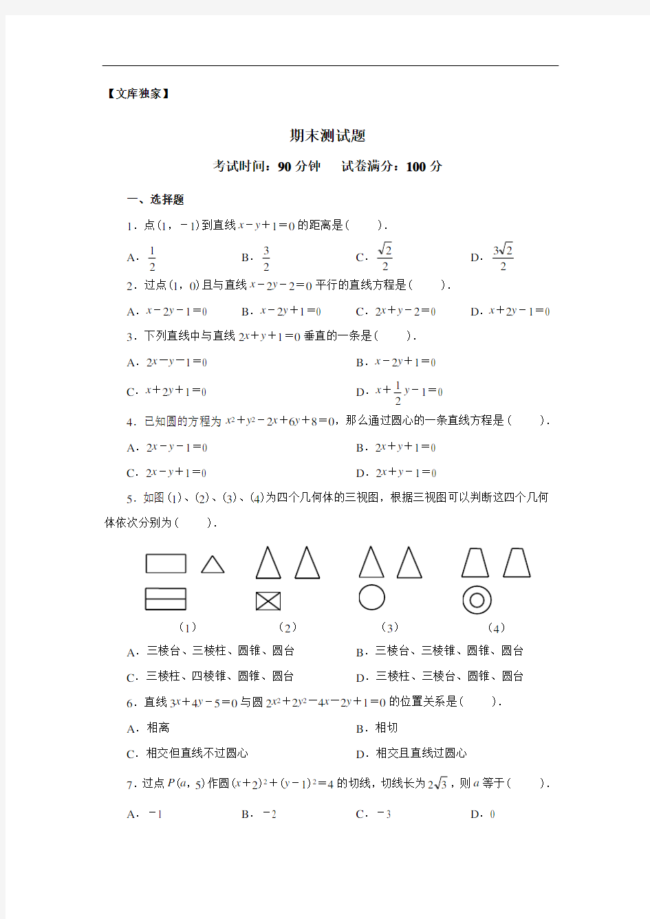 2020高一数学：期末测试题