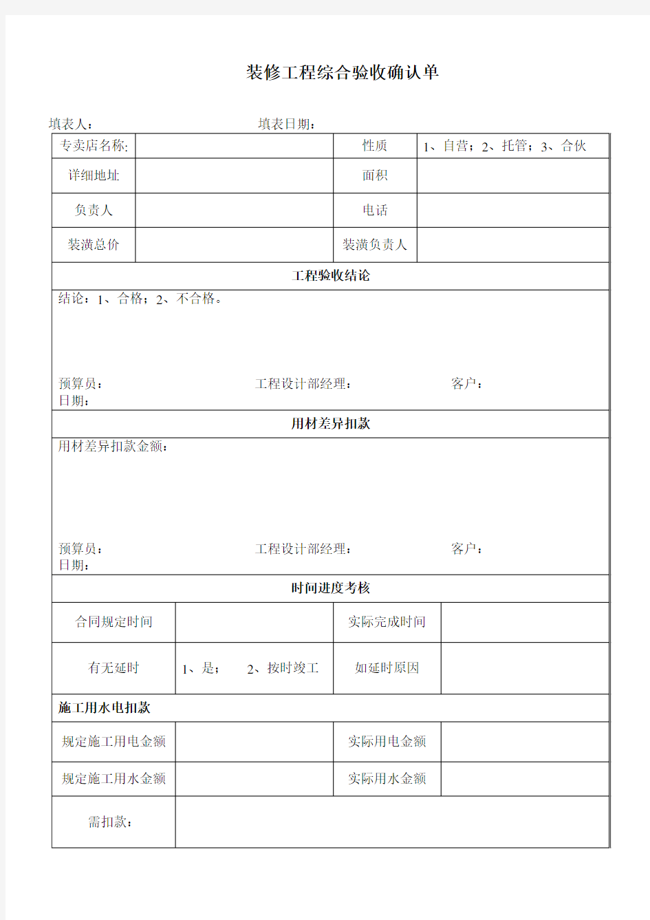 装修工程综合验收确认单