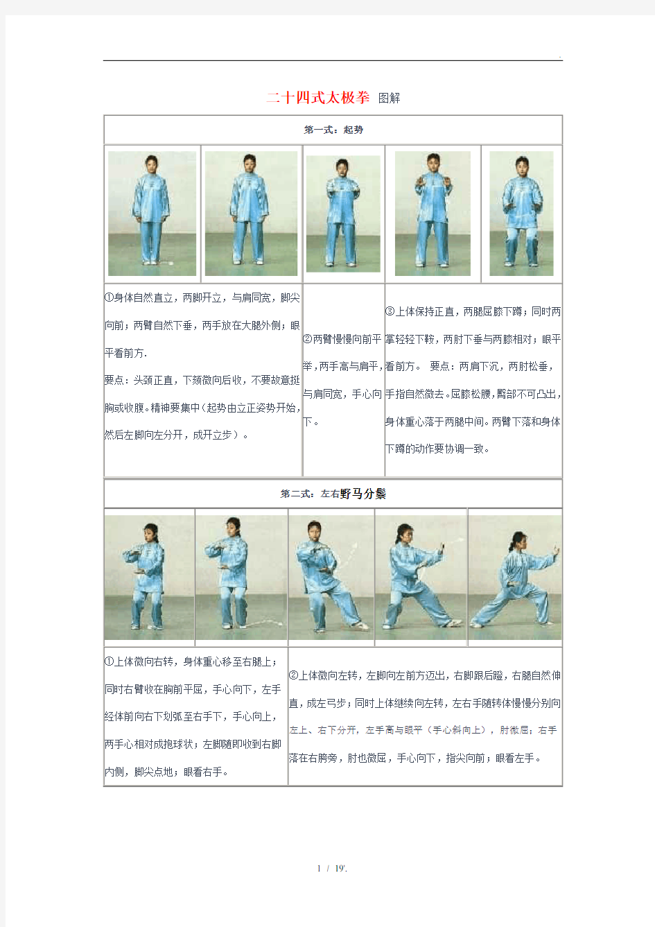 二十四式太极拳动作图解