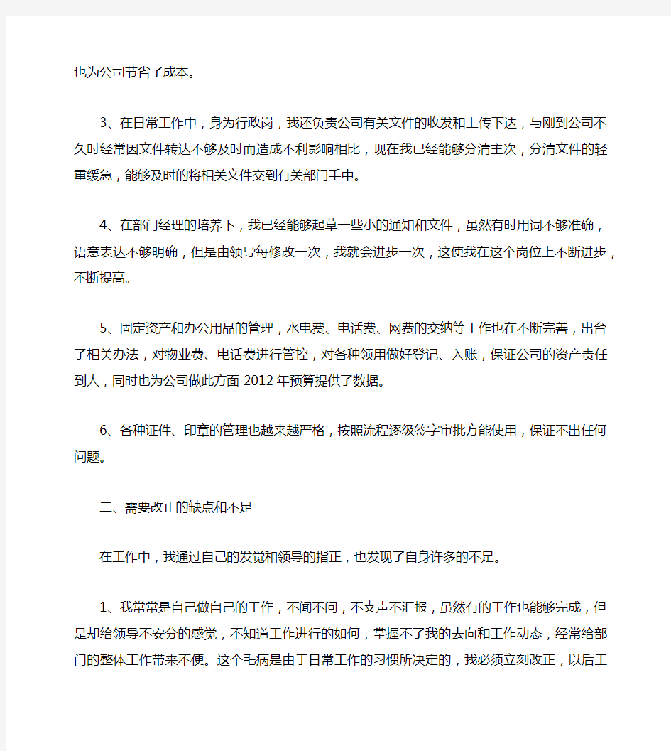 综合部行政的年终工作总结