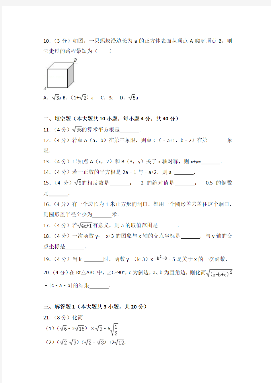 2015-2016年甘肃省张掖四中八年级(上)期中数学试卷(解析版)