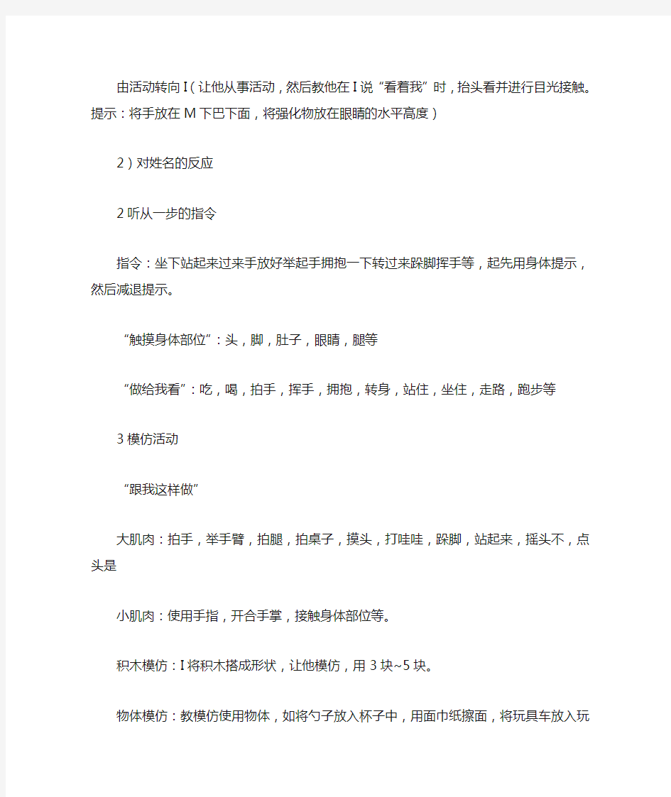 自闭症康复训练计划