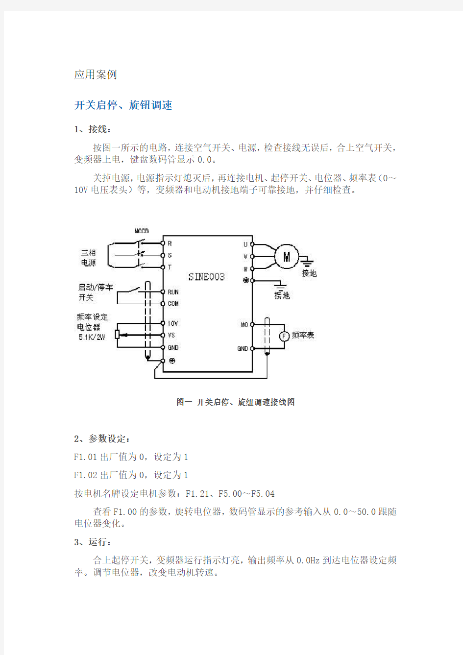 变频器应用案例