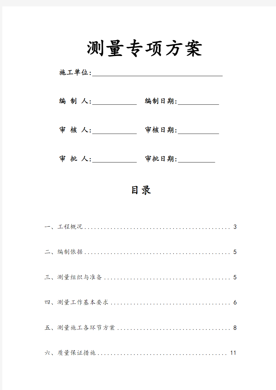 施工测量放样方案