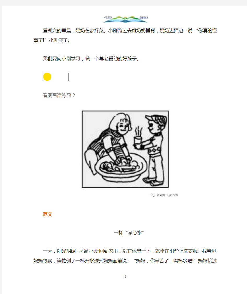 一年级语文下册看图写话练习8篇(附答案).doc