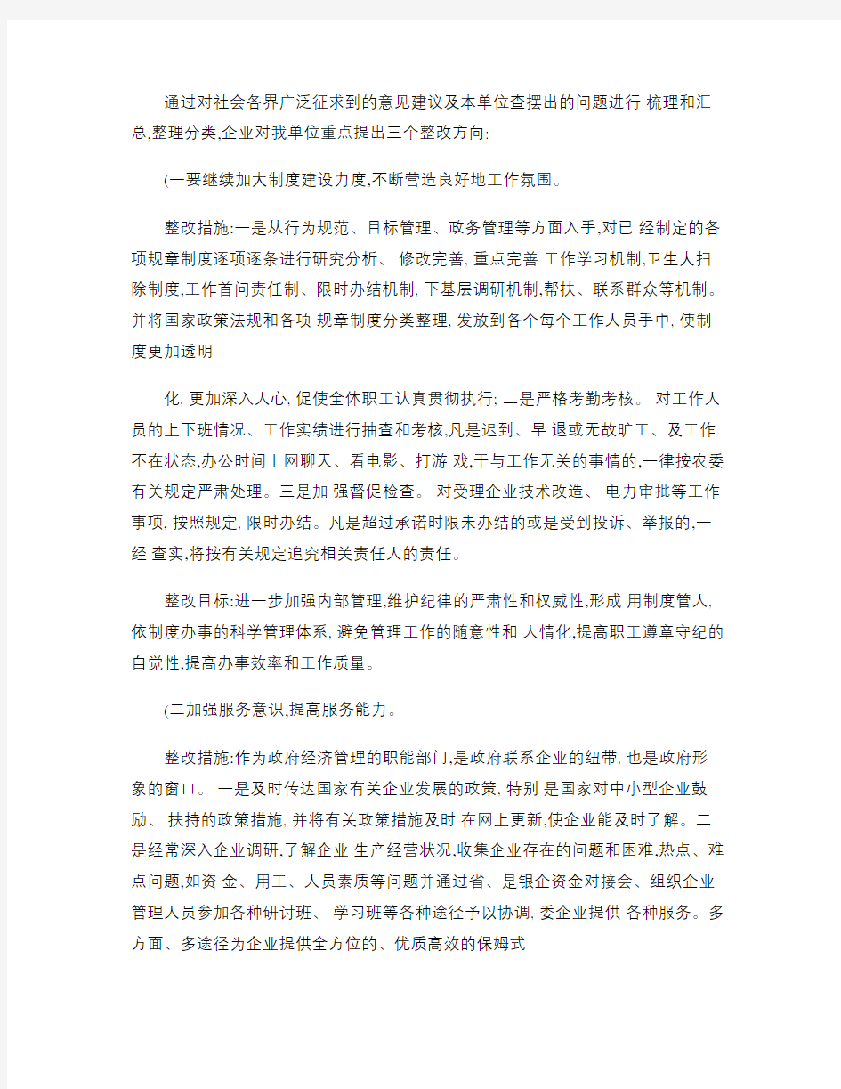 存在问题整改方案及措施.