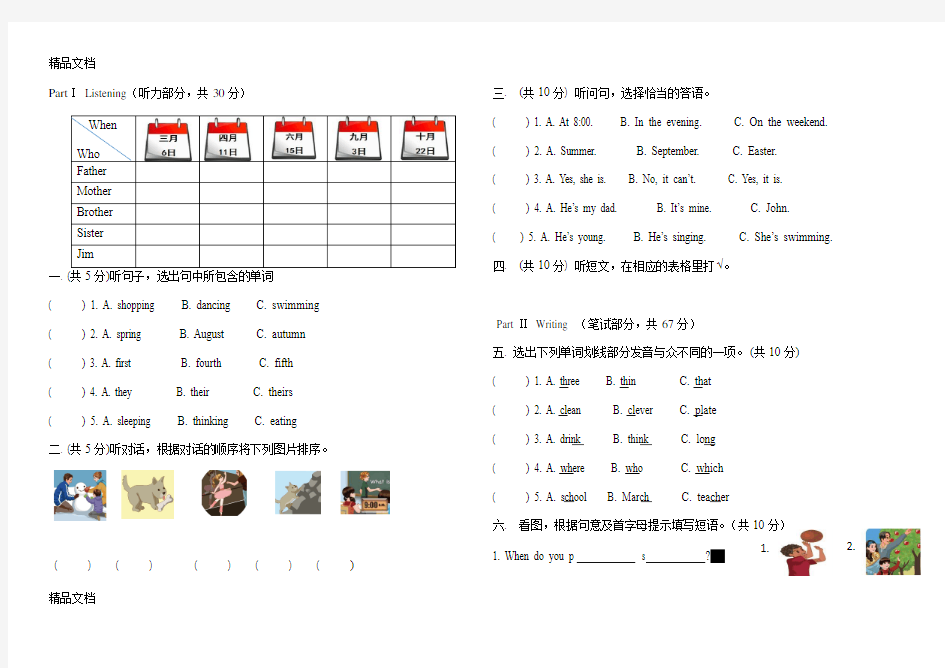 最新五年级下册英语期末测试卷及答案